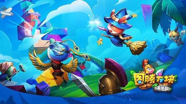 炮轰大方块游戏下载_炮轰大方块手游下载_手机安卓苹果app