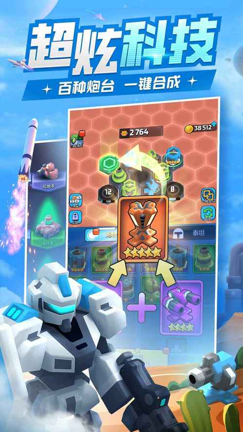 炮轰变异外星人手游下载_炮轰变异外星人官网下载_手机安卓苹果app