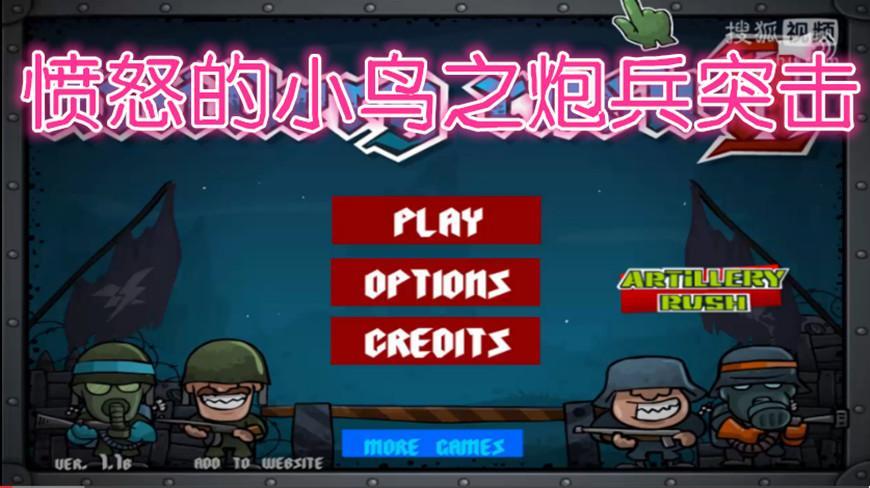 炮兵突击2无敌手游下载_炮兵突击2无敌官网下载_手机安卓苹果app