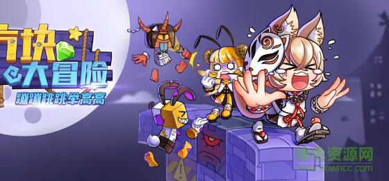 方块真情大冒险2手游下载_方块真情大冒险2官网下载_手机安卓苹果app