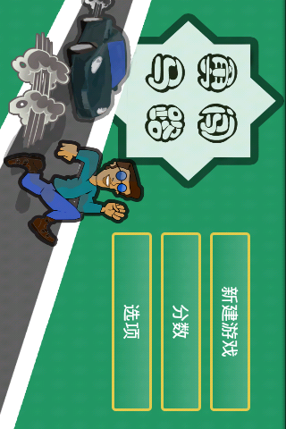 墨镜人的追踪游戏下载_墨镜人的追踪游戏攻略_安卓苹果最新版本