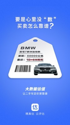 精真估云评估手机版下载_精真估云评估安卓版下载