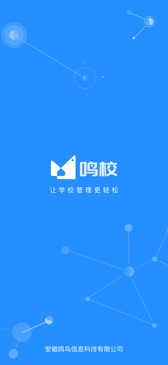 鸣校老师手机版下载_鸣校老师安卓版下载