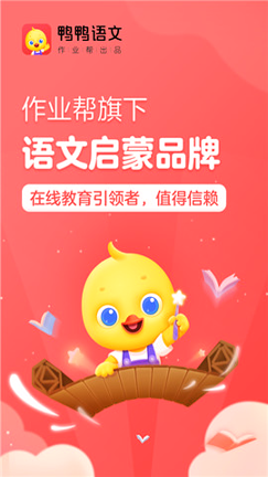 鸭鸭语文手机版下载_鸭鸭语文安卓版下载