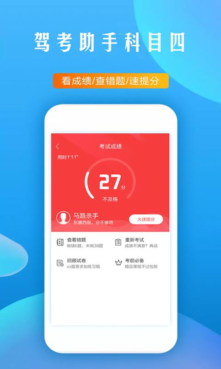 驾考助手科目四手机版下载_驾考助手科目四安卓版下载