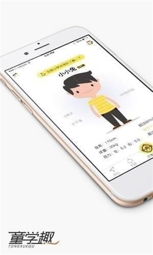 童学趣手机版下载_童学趣安卓版下载