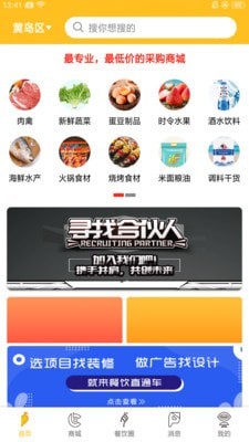 餐饮直通车手机版下载_餐饮直通车安卓版下载