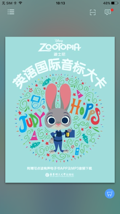 英语国际音标入门手机版下载_英语国际音标入门安卓版下载