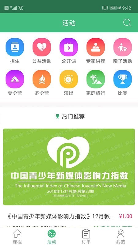 课后三点半手机版下载_课后三点半安卓版下载