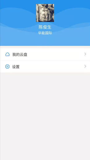 飞享协同办公平台手机版下载_飞享协同办公平台安卓版下载