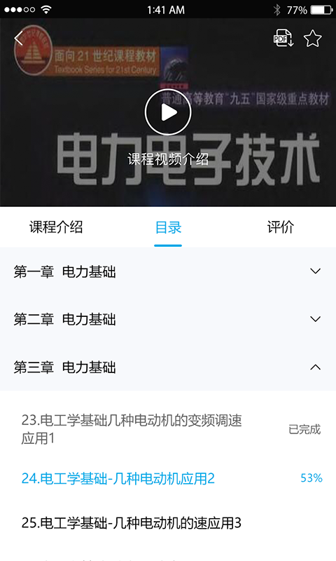 电力学堂手机版下载_电力学堂安卓版下载