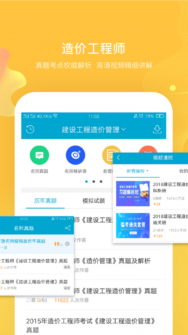 考试100手机版下载_考试100安卓版下载