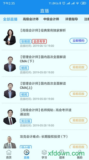 财会学堂手机版下载_财会学堂安卓版下载
