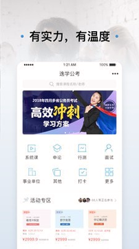 逸考成公手机版下载_逸考成公安卓版下载