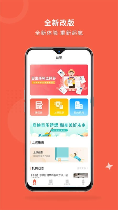 爱传艺机构版手机版下载_爱传艺机构版安卓版下载