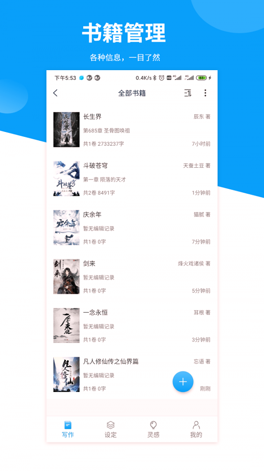 笔落写作助手手机版下载_笔落写作助手安卓版下载