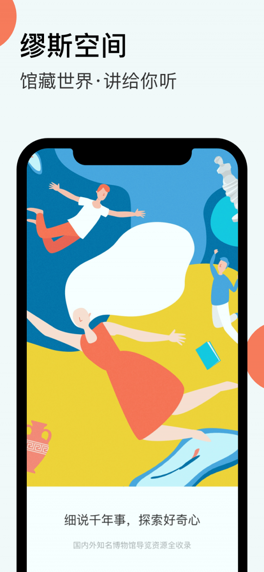 缪斯空间手机版下载_缪斯空间安卓版下载