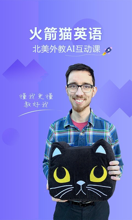 火箭猫英语手机版下载_火箭猫英语安卓版下载