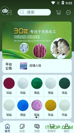 良仁无机盐手机版下载_良仁无机盐安卓版下载