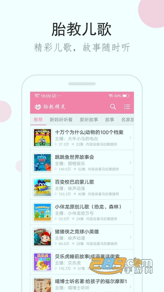 胎教精灵手机版下载_胎教精灵安卓版下载