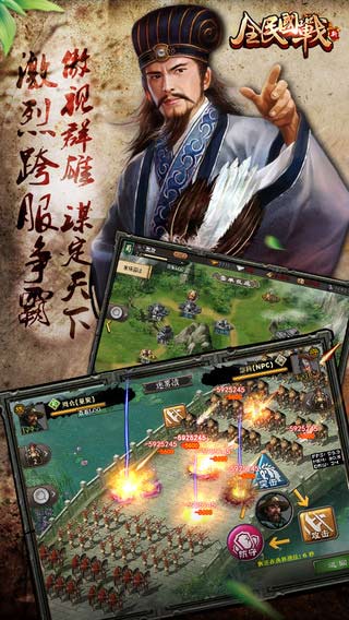 全民国战下载_全民国战官网版下载