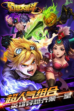 反斗家族大乱斗官网下载app_反斗家族大乱斗手游攻略_安卓苹果最新版本