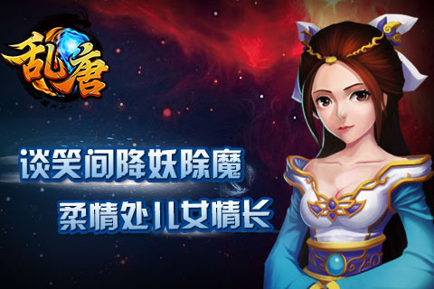 乱唐3D手机版下载_乱唐3D安卓版下载