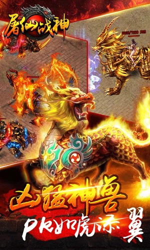 屠仙战神手机版下载_屠仙战神安卓版下载