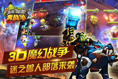 小小魔兽大战争手机版下载_小小魔兽大战争安卓版下载