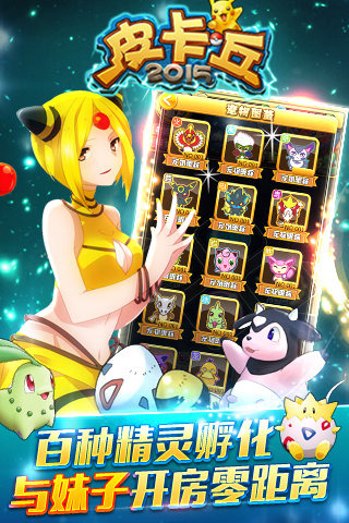 皮卡丘2015手机版下载_皮卡丘2015安卓版下载