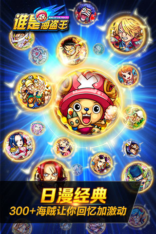 谁是海盗王手机版下载_谁是海盗王安卓版下载