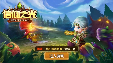 信仰之光手机版下载_信仰之光安卓版下载