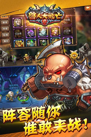 兽人大逃亡手机版下载_兽人大逃亡安卓版下载