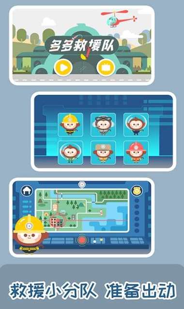 朵拉救援队手游下载_朵拉救援队官网下载_手机安卓苹果app