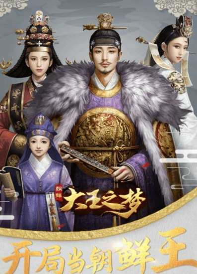 大王之梦手机版下载_大王之梦安卓版下载