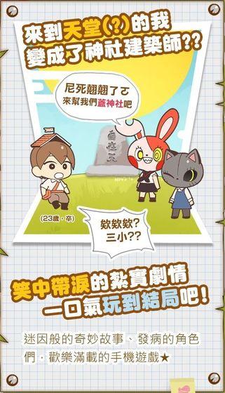 病病神社建造中手机版下载_病病神社建造中安卓版下载