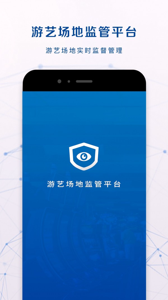 游艺监管手机版下载_游艺监管安卓版下载
