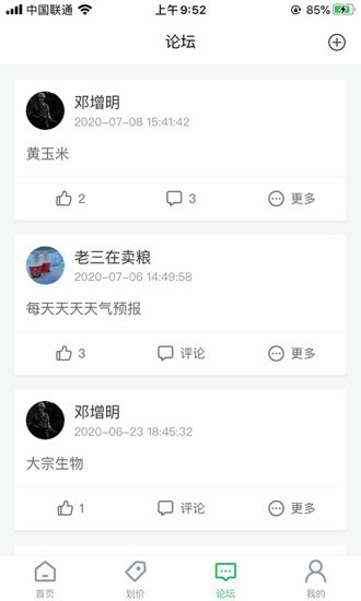 粮汇通粮店手机版下载_粮汇通粮店安卓版下载