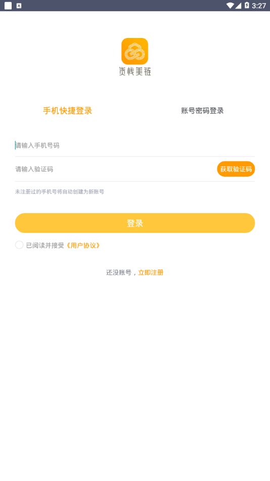 货栈美链手机版下载_货栈美链安卓版下载