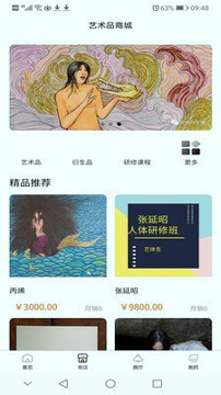 艺体生手机版下载_艺体生安卓版下载