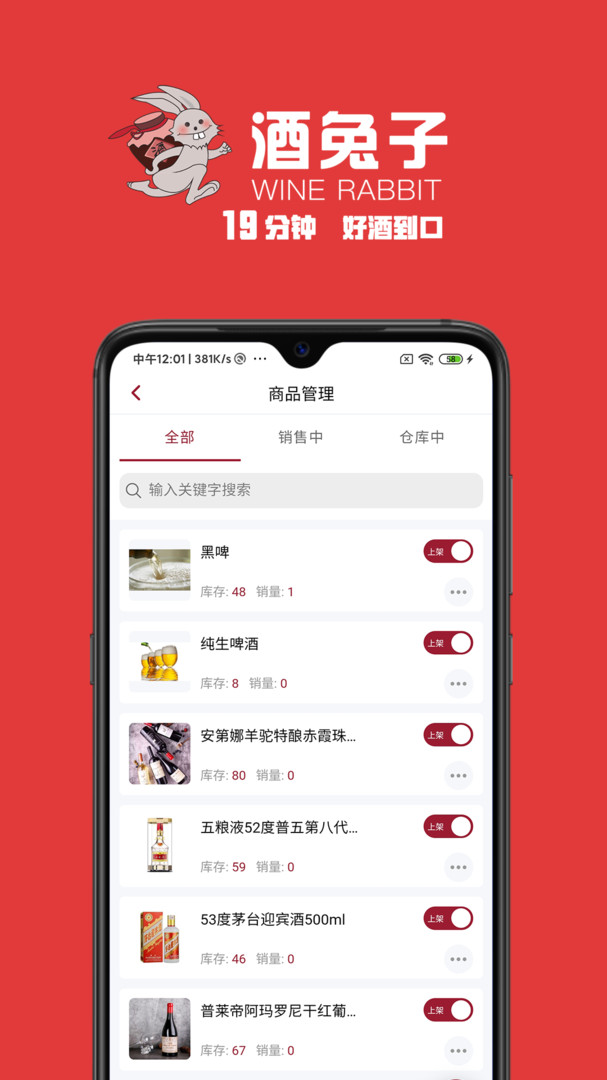 酒兔子商家手机版下载_酒兔子商家安卓版下载
