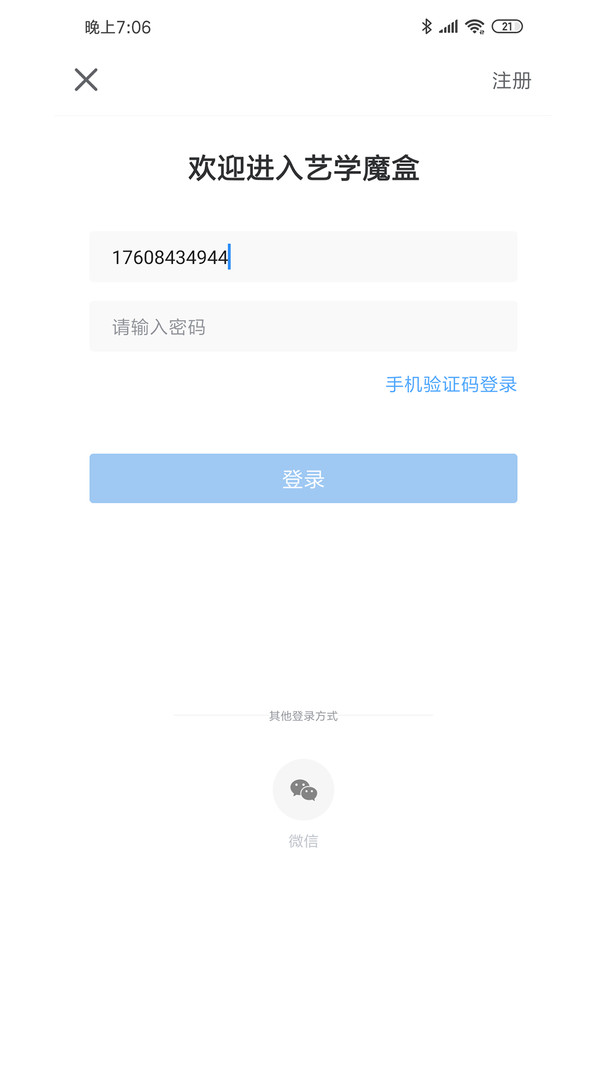 艺学魔盒手机版下载_艺学魔盒安卓版下载