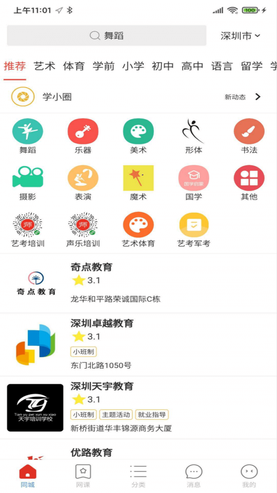 良师宝手机版下载_良师宝安卓版下载