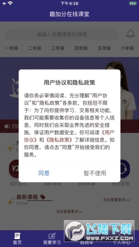 趣加分在线课堂手机版下载_趣加分在线课堂安卓版下载