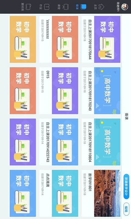 美师优课手机版下载_美师优课安卓版下载