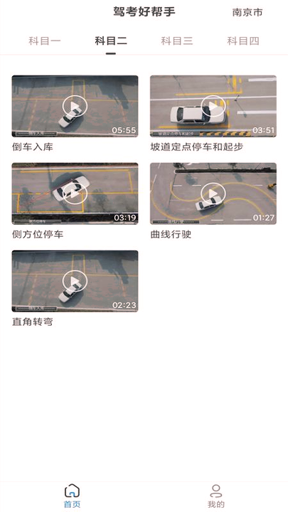 驾考好帮手手机版下载_驾考好帮手安卓版下载