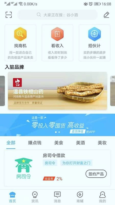 群商大掌柜手机版下载_群商大掌柜安卓版下载