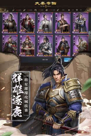 大秦帝国手游最新版下载_大秦帝国手游安卓版下载