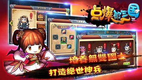 点爆那三国安卓版下载_点爆那三国最新版下载