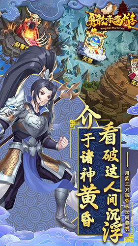 勇敢者西游手机版下载_勇敢者西游安卓版下载